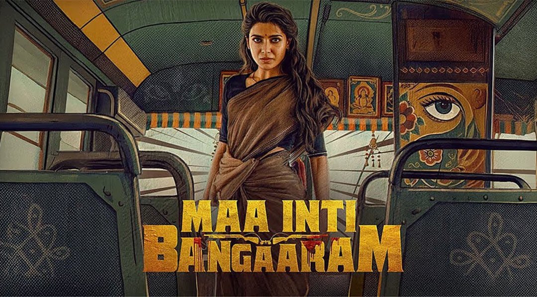 Maa Inti Bangaram Review: सामंथा रुथ प्रभु का दमदार एक्शन अवतार, फैंस के लिए मास एंटरटेनर