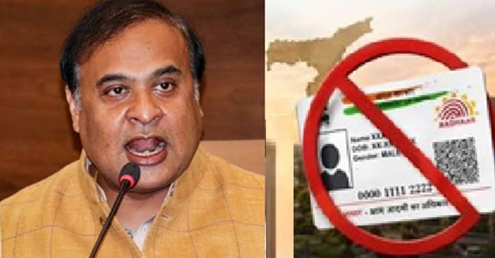 असम कैबिनेट ने लिया बड़ा फैसला, 18 वर्ष से ऊपर के लोगों का नहीं बनेगा Aadhaar card