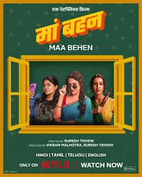 माधुरी दीक्षित का दमदार कमबैक! जानिए कैसी है फिल्म 'माँ बहन'