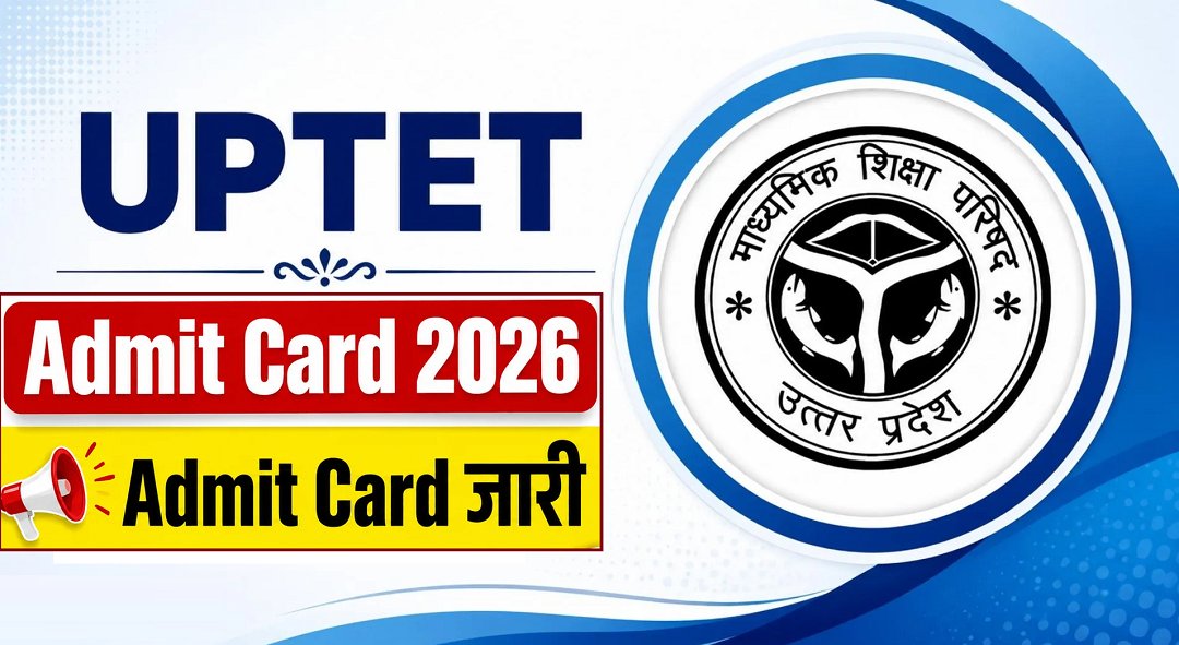 UP TET एडमिट कार्ड जारी, जानें कैसे करेंगे डाउनलोड..