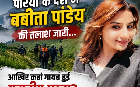 परियों के देश में बबीता पांडेय की तलाश जारी... आखिर कहां गायब हुई एमबीए छात्रा?