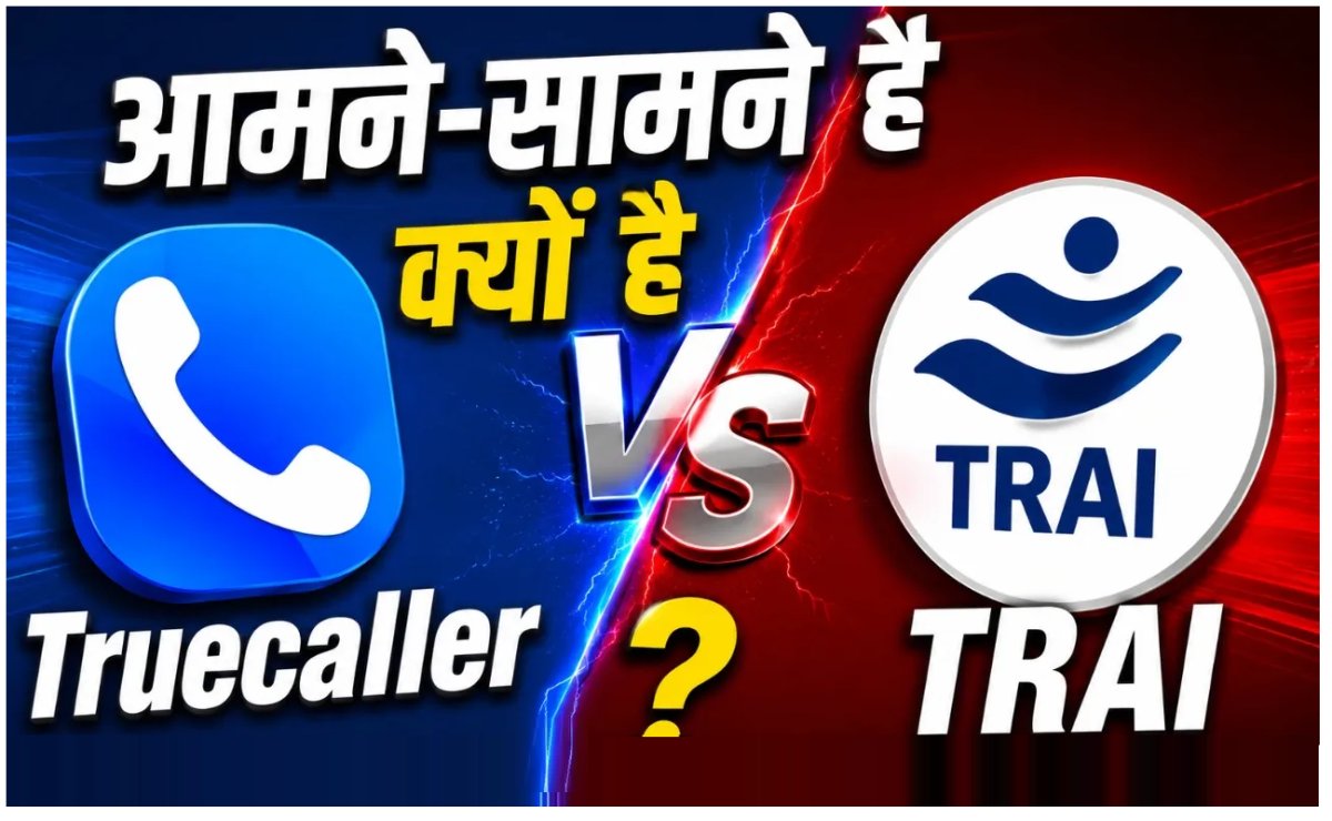 Truecaller vs TRAI : ट्रूकॉलर ने बताई 140-1600 नंबर सीरीज़ की पूरी कहानी