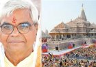 राम मंदिर ट्रस्ट में परमाणु ऊर्जा वैज्ञानिक रहे कृष्ण मोहन को मिली जिम्मेदारी 