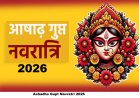 आषाढ़ गुप्त नवरात्रि कब से हो रही शुरू, जानिए
